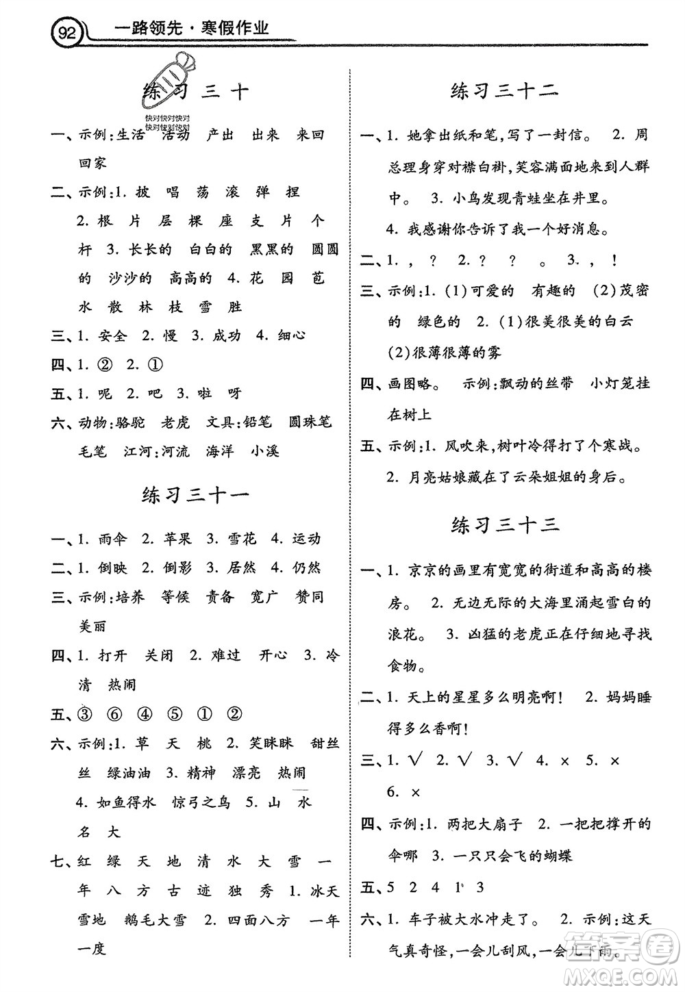 河北美術(shù)出版社2024一路領(lǐng)先寒假作業(yè)二年級語文通用版參考答案