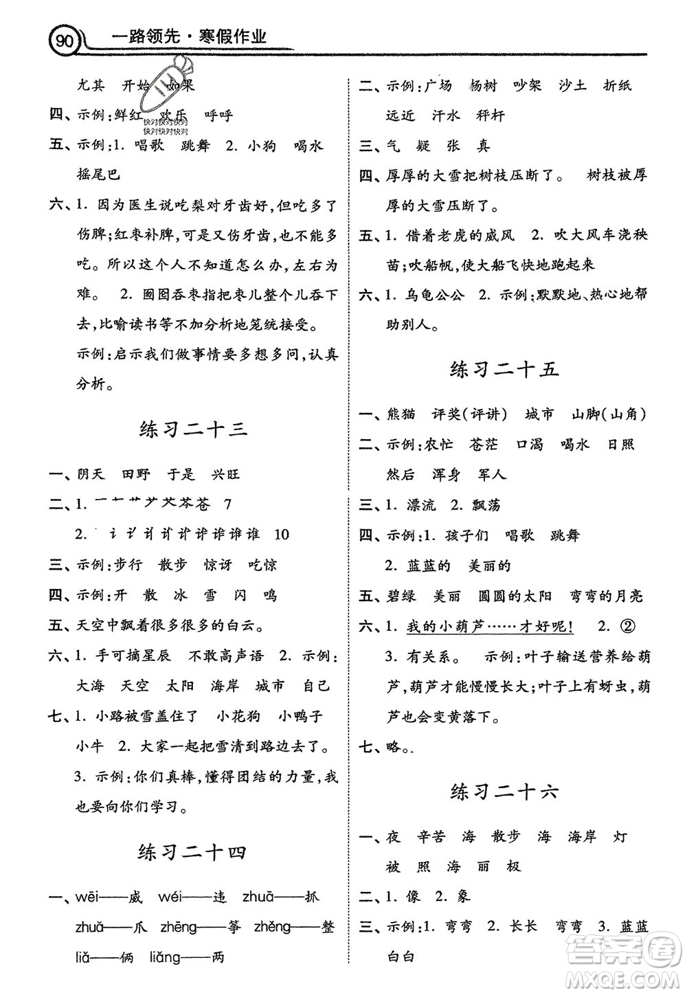 河北美術(shù)出版社2024一路領(lǐng)先寒假作業(yè)二年級語文通用版參考答案