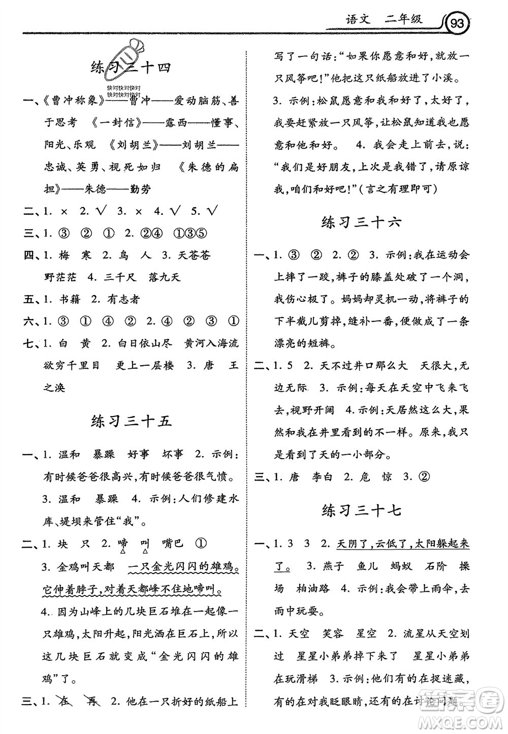 河北美術(shù)出版社2024一路領(lǐng)先寒假作業(yè)二年級語文通用版參考答案