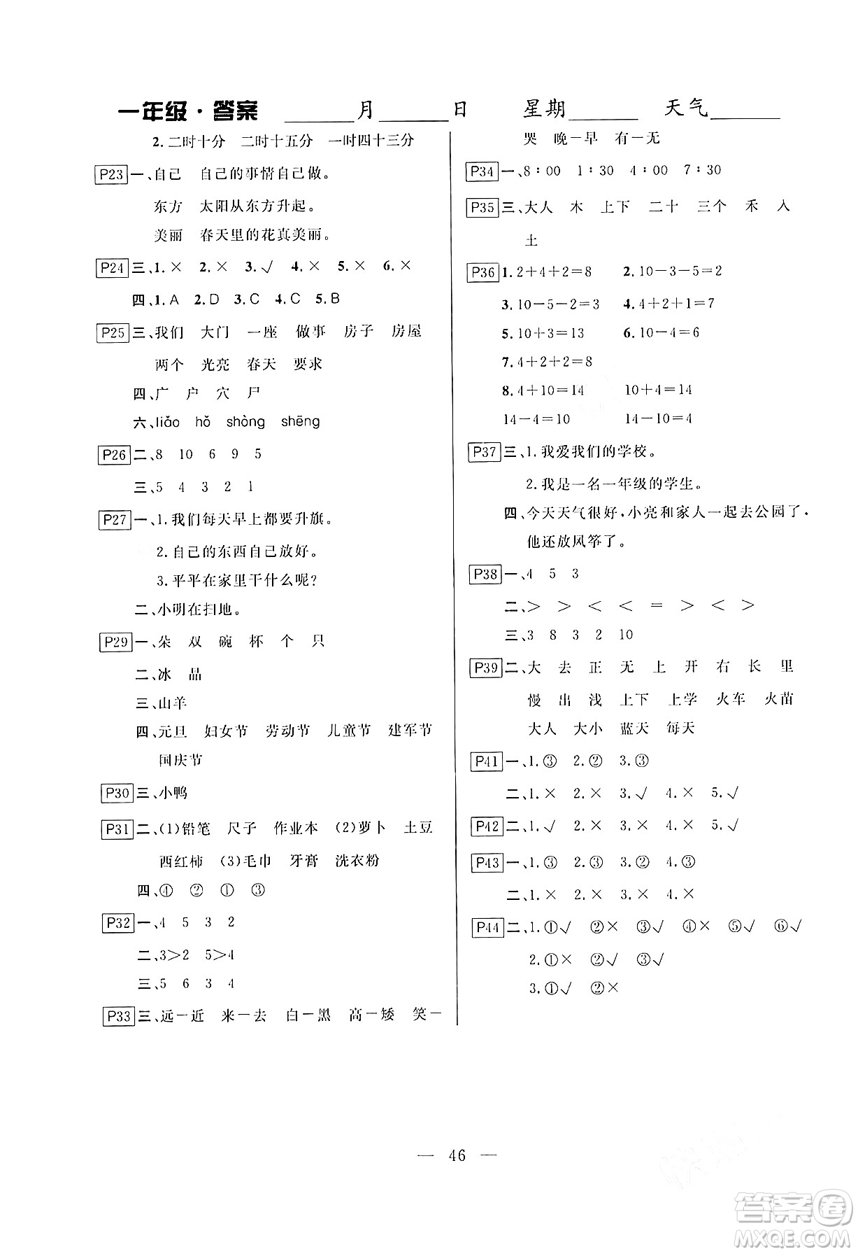 云南美術(shù)出版社2024一諾書業(yè)寒假作業(yè)快樂假期一年級(jí)合訂本通用版答案