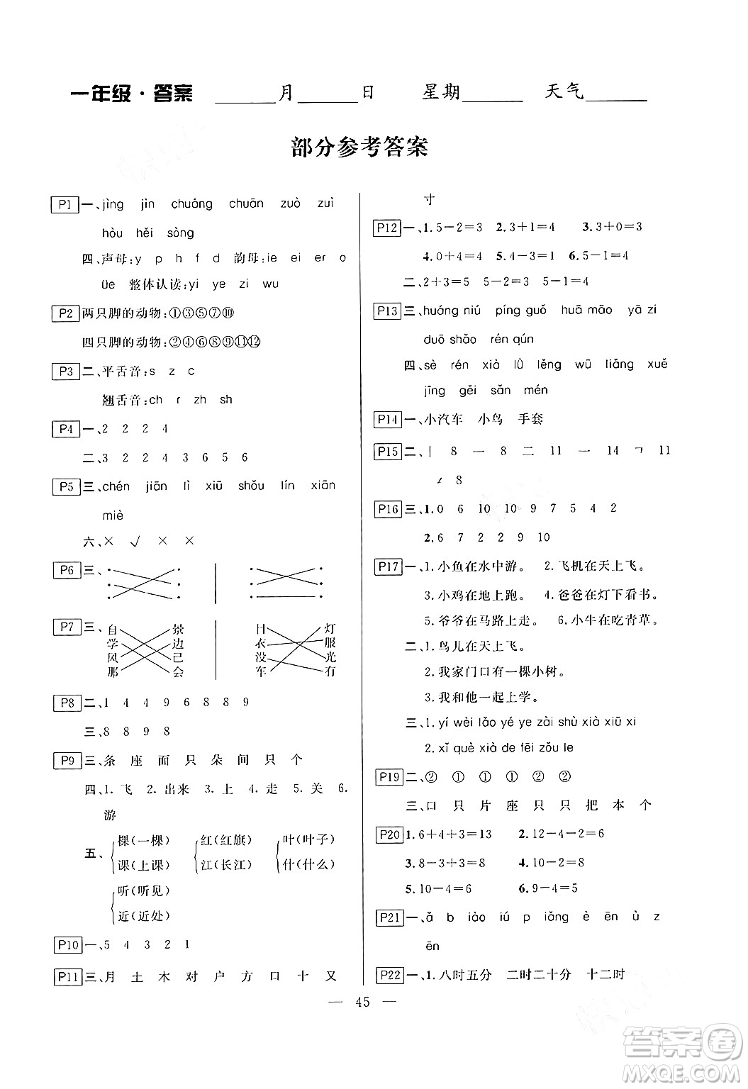 云南美術(shù)出版社2024一諾書業(yè)寒假作業(yè)快樂假期一年級(jí)合訂本通用版答案