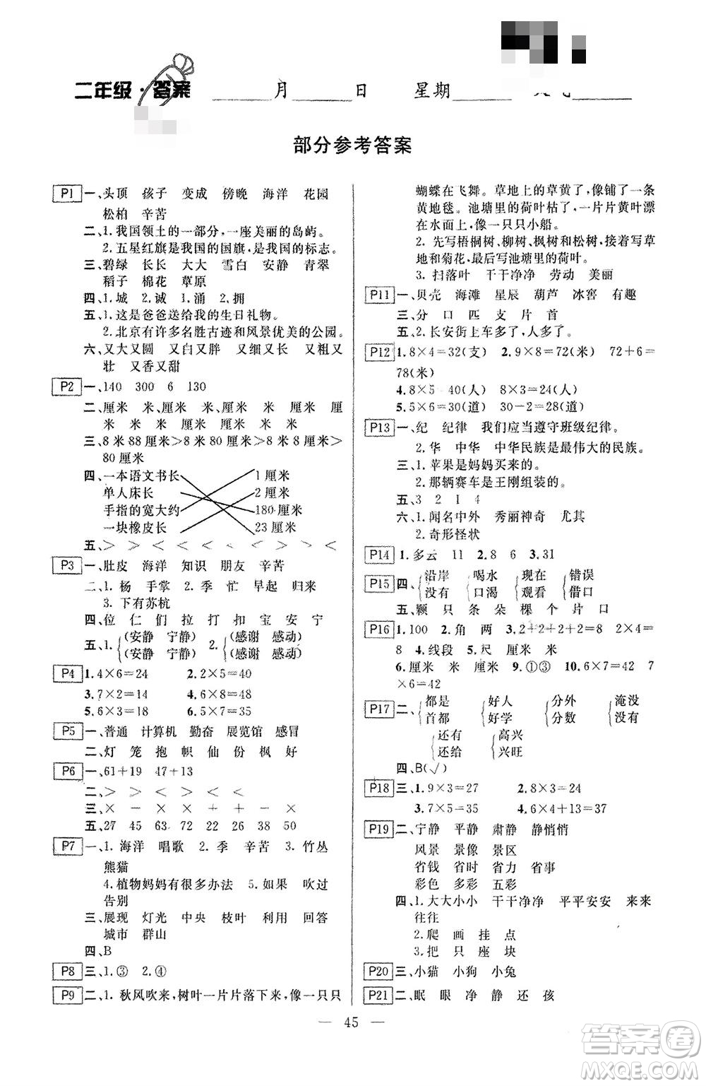 云南美術(shù)出版社2024寒假作業(yè)快樂假期二年級(jí)語數(shù)合訂本通用版參考答案