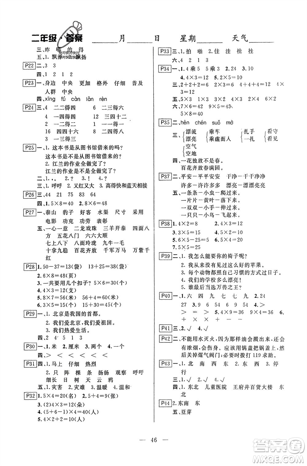 云南美術(shù)出版社2024寒假作業(yè)快樂假期二年級(jí)語數(shù)合訂本通用版參考答案