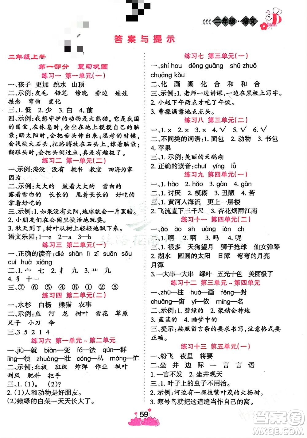 陽光出版社2024假日時光寒假作業(yè)二年級語文通用版參考答案