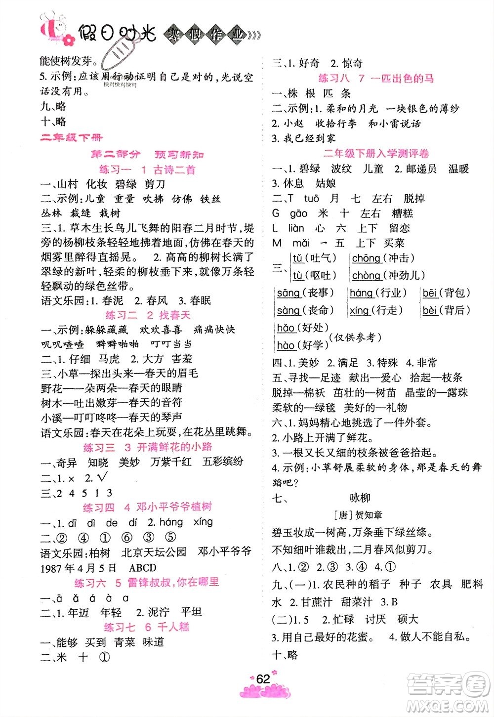 陽光出版社2024假日時光寒假作業(yè)二年級語文通用版參考答案