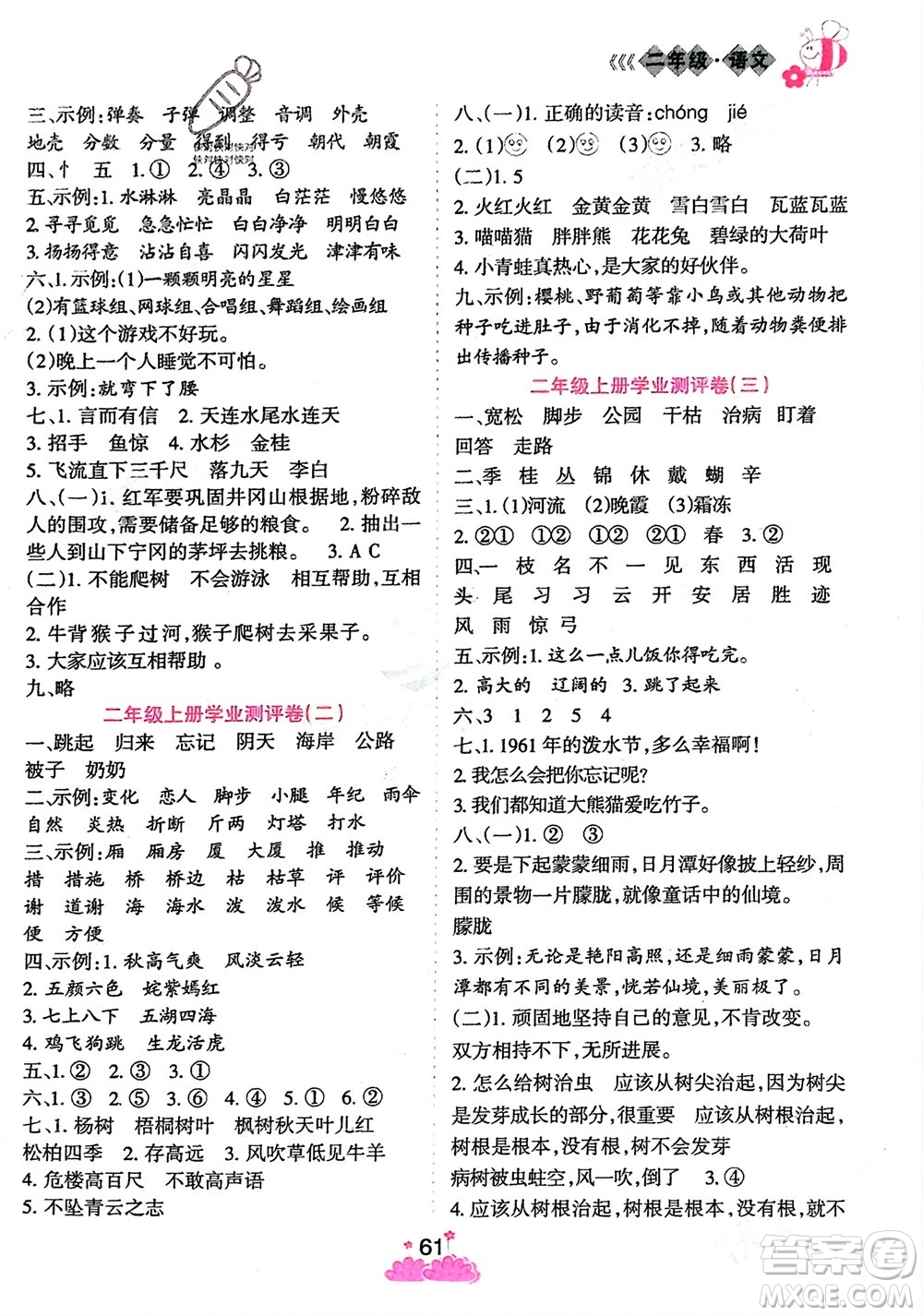 陽光出版社2024假日時光寒假作業(yè)二年級語文通用版參考答案