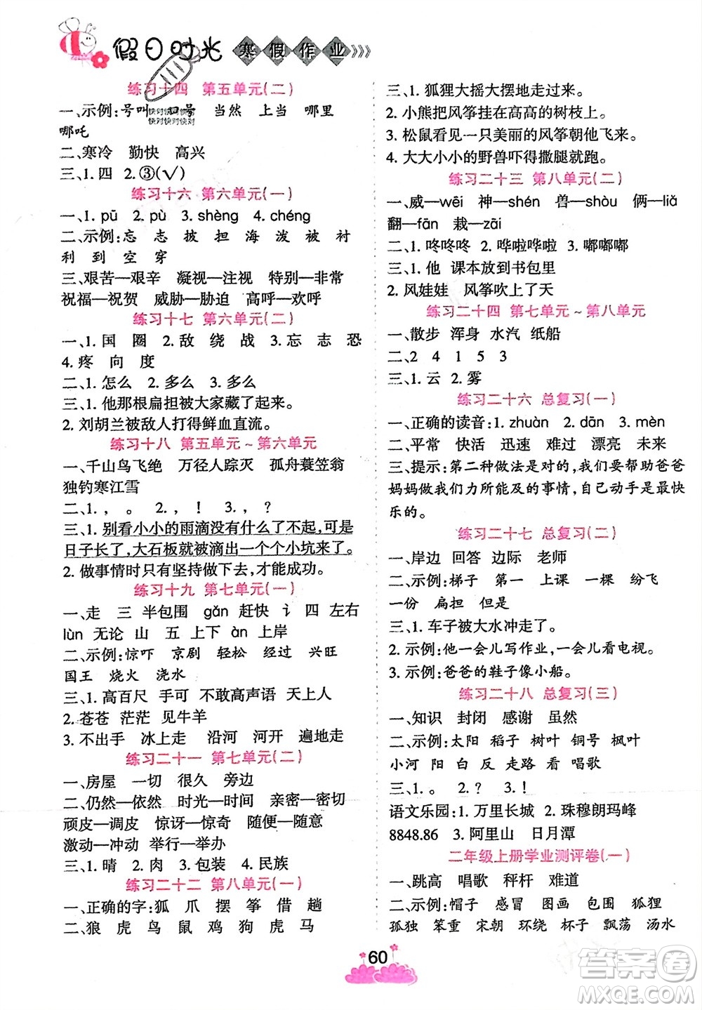 陽光出版社2024假日時光寒假作業(yè)二年級語文通用版參考答案