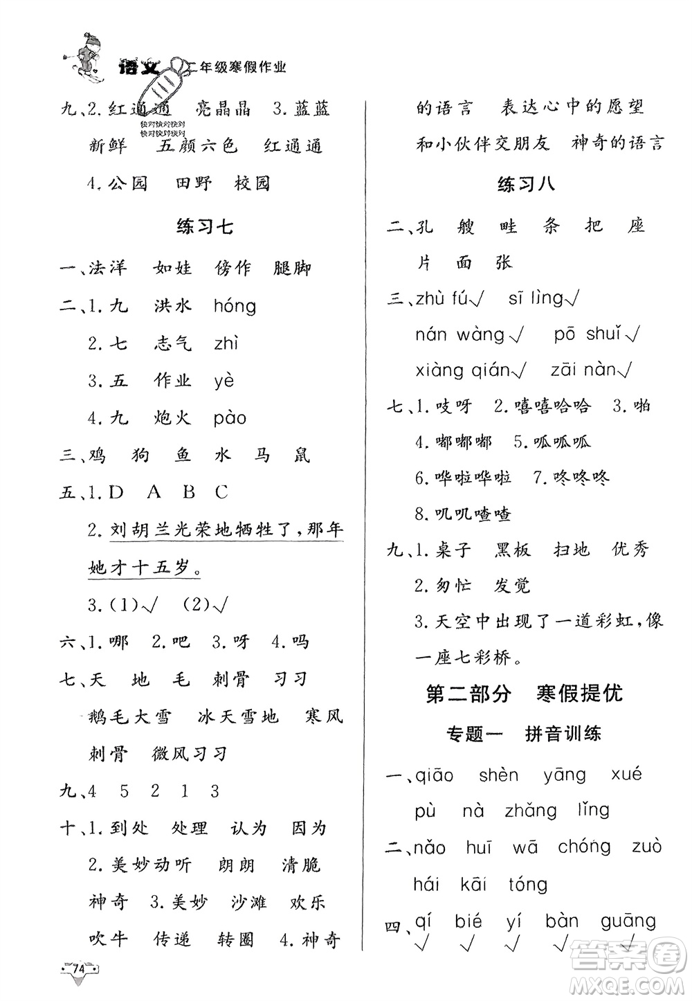 知識出版社2024寒假作業(yè)二年級語文課標(biāo)版參考答案