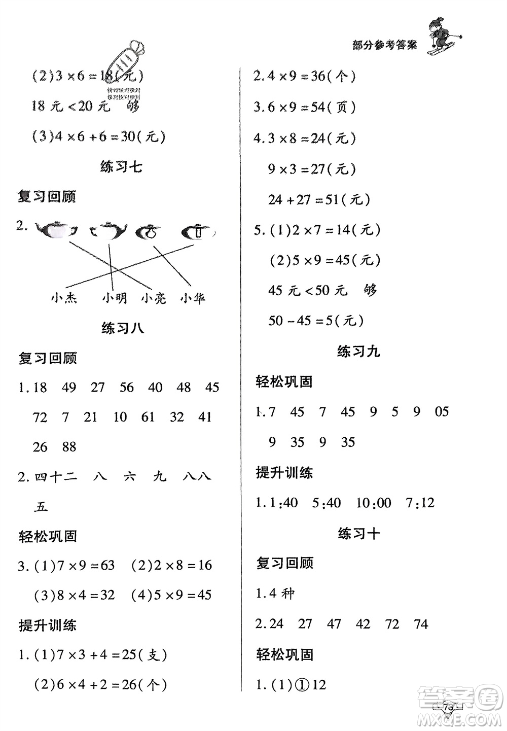 知識(shí)出版社2024寒假作業(yè)二年級(jí)數(shù)學(xué)課標(biāo)版參考答案