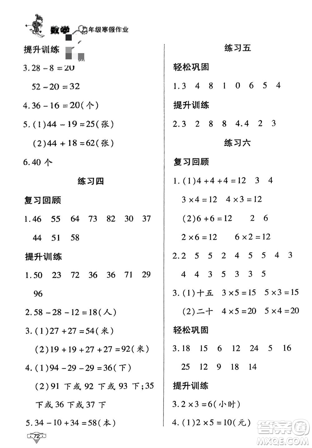 知識(shí)出版社2024寒假作業(yè)二年級(jí)數(shù)學(xué)課標(biāo)版參考答案