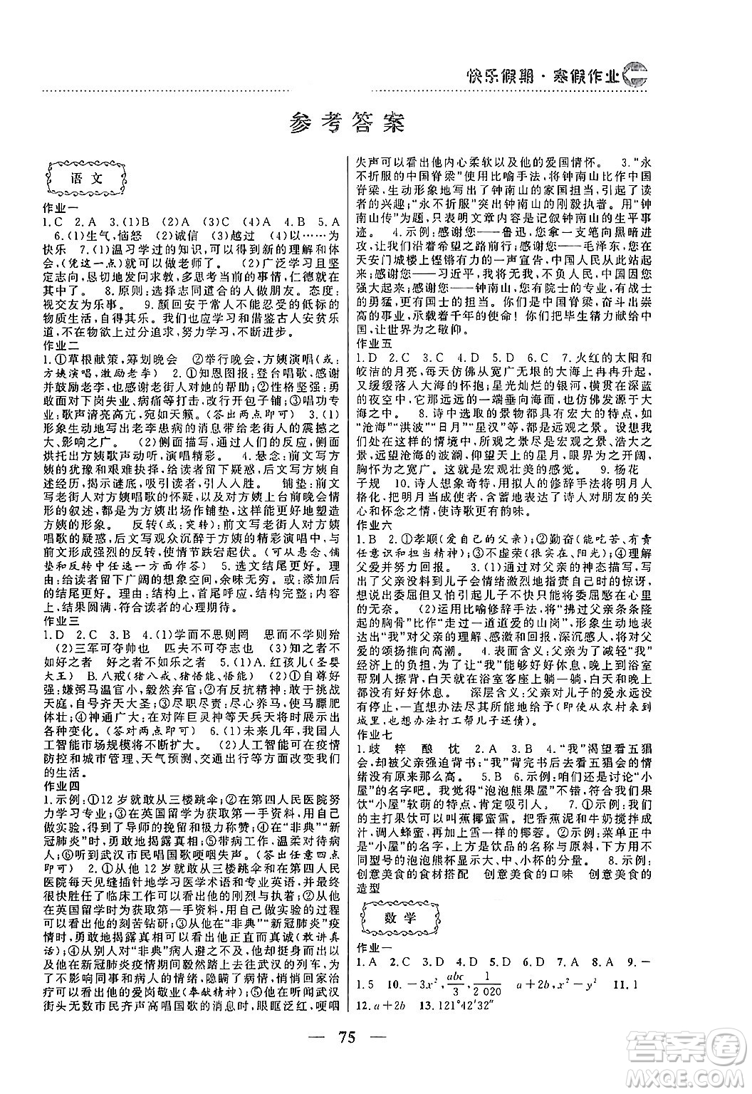 云南美術(shù)出版社2024一諾書業(yè)本土假期寒假作業(yè)七年級合訂本通用版答案