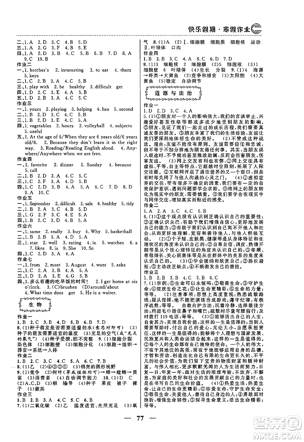 云南美術(shù)出版社2024一諾書業(yè)本土假期寒假作業(yè)七年級合訂本通用版答案