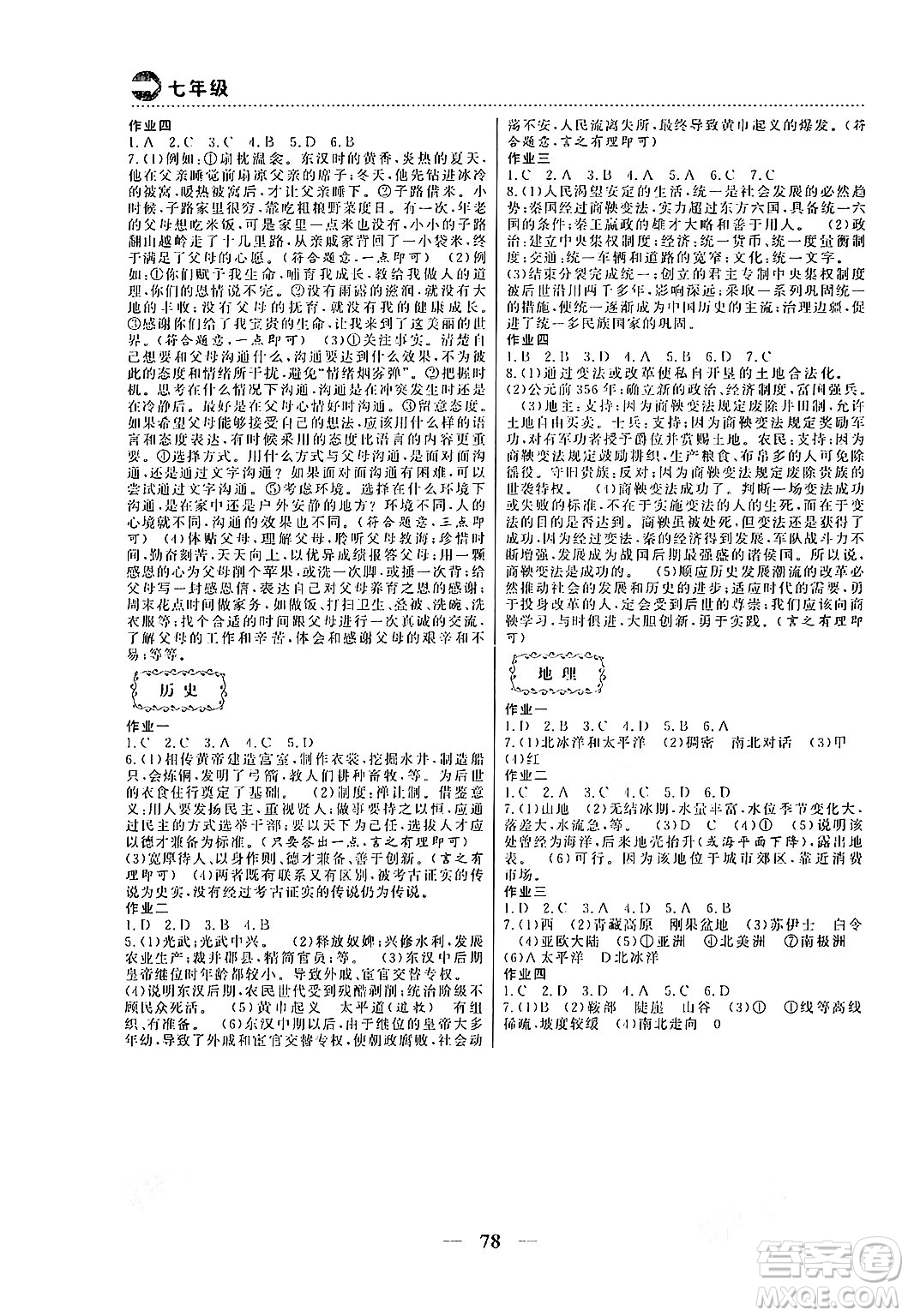 云南美術(shù)出版社2024一諾書業(yè)本土假期寒假作業(yè)七年級合訂本通用版答案
