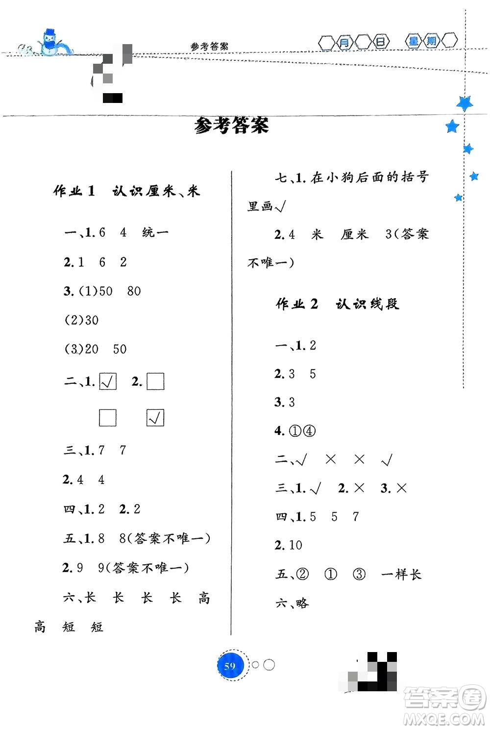 內(nèi)蒙古教育出版社2024寒假作業(yè)二年級(jí)數(shù)學(xué)通用版參考答案