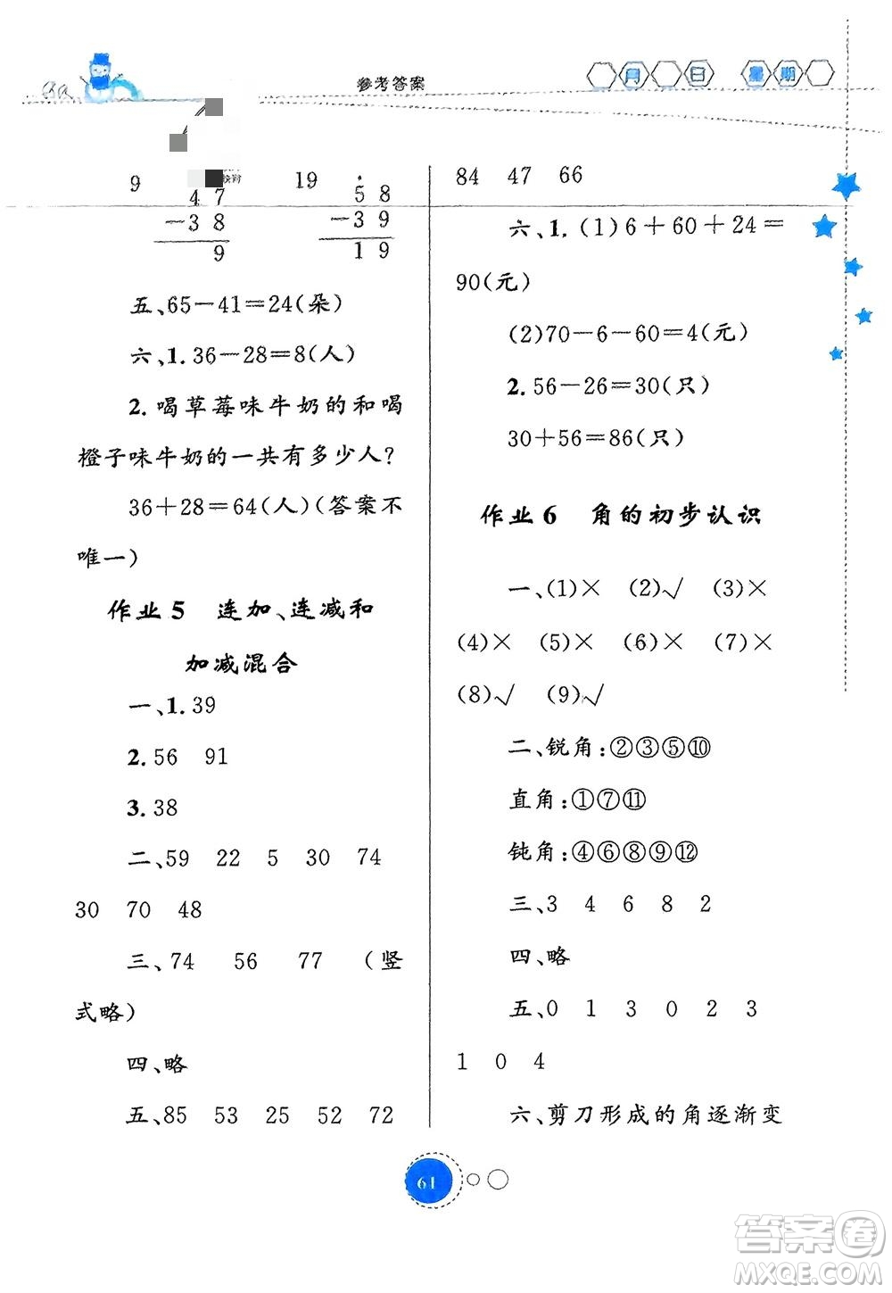 內(nèi)蒙古教育出版社2024寒假作業(yè)二年級(jí)數(shù)學(xué)通用版參考答案