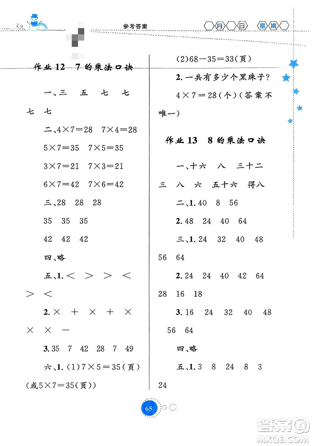 內(nèi)蒙古教育出版社2024寒假作業(yè)二年級(jí)數(shù)學(xué)通用版參考答案