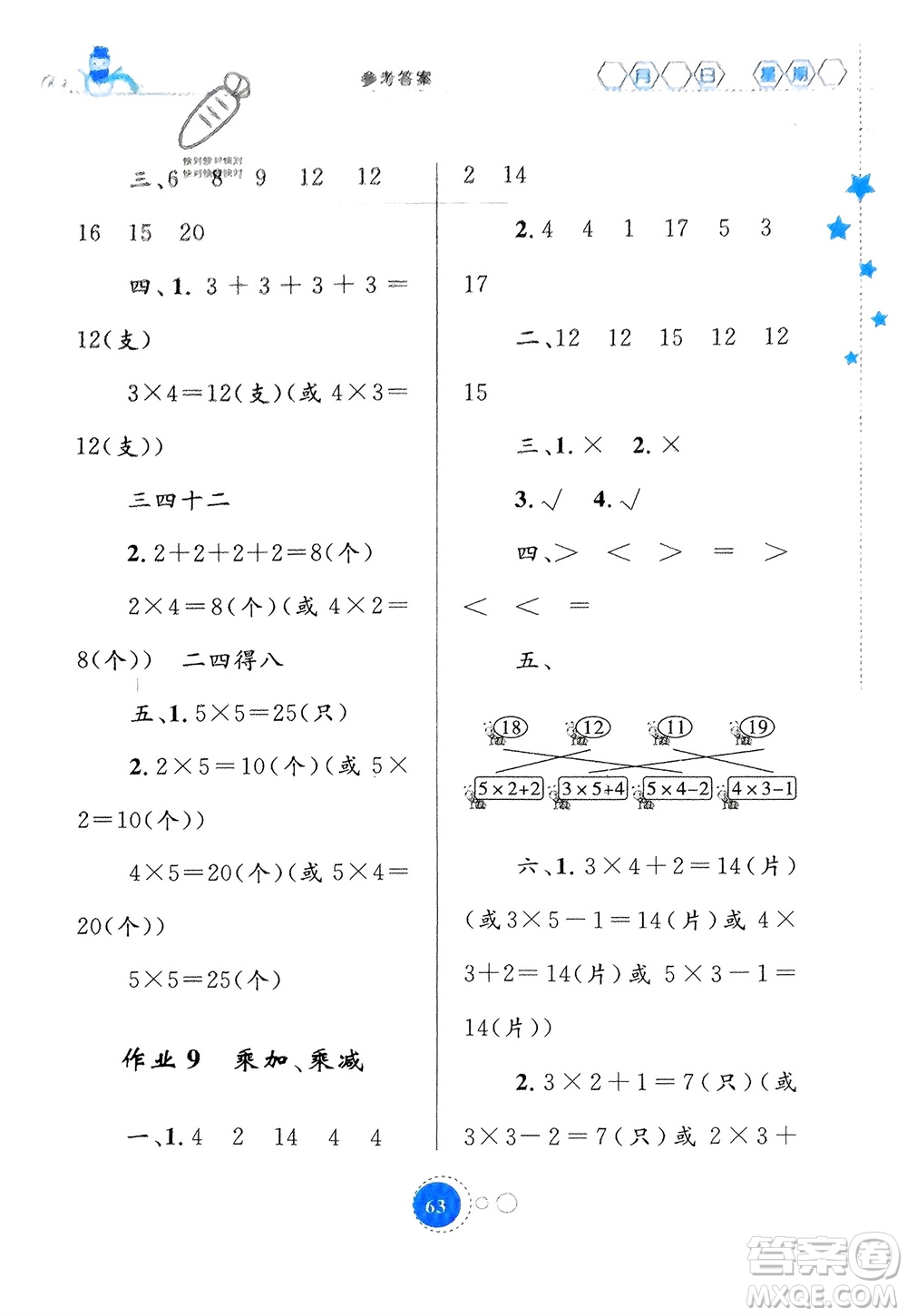 內(nèi)蒙古教育出版社2024寒假作業(yè)二年級(jí)數(shù)學(xué)通用版參考答案