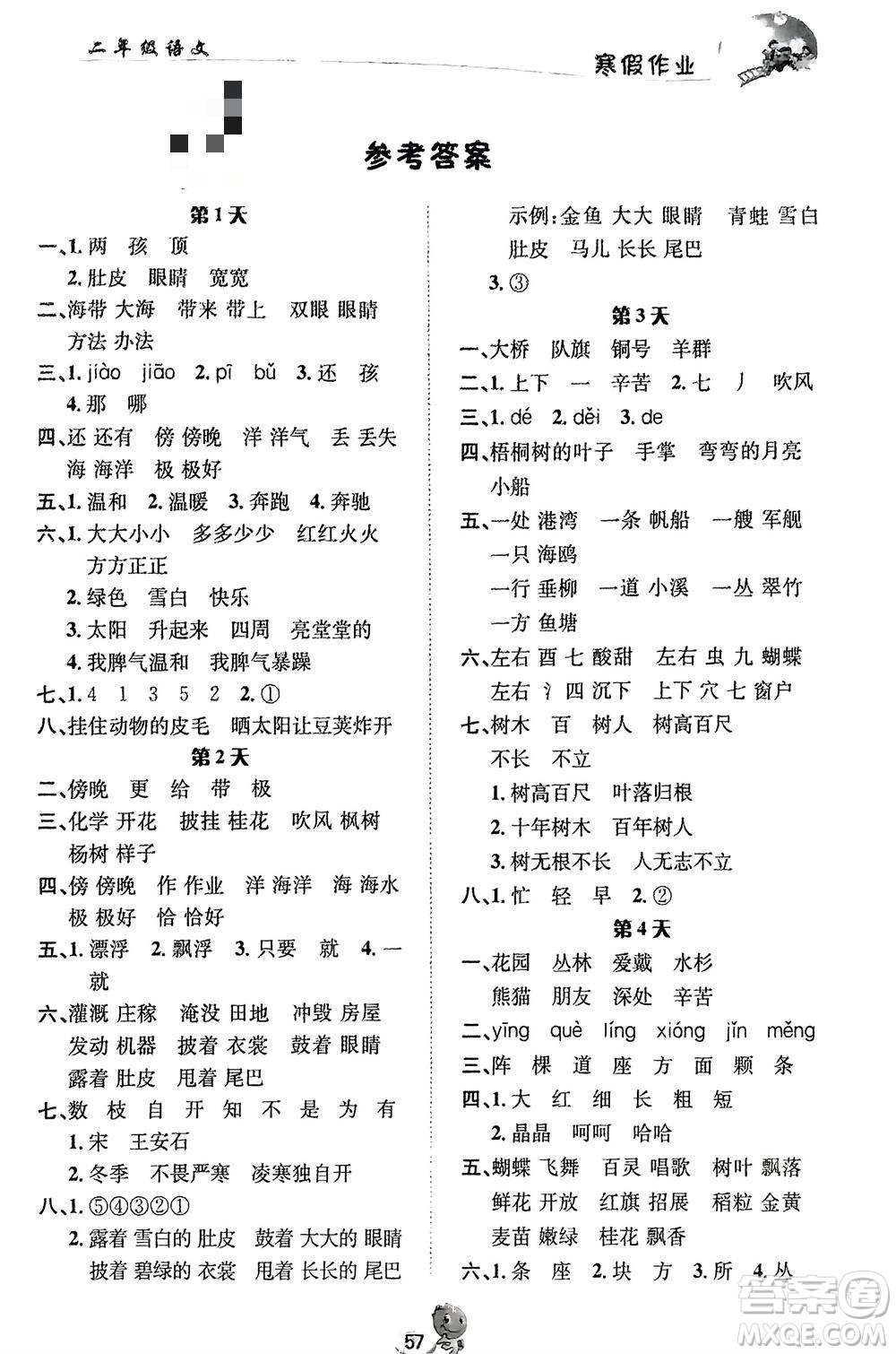 長江出版社2024寒假作業(yè)二年級(jí)語文通用版參考答案
