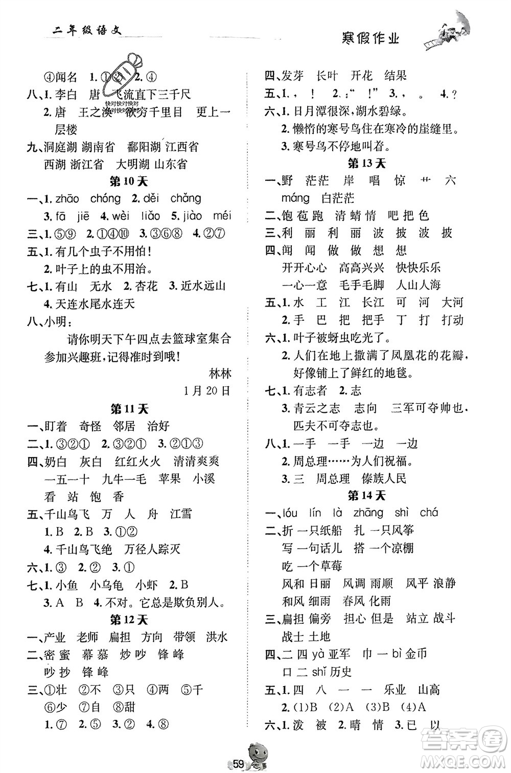 長江出版社2024寒假作業(yè)二年級(jí)語文通用版參考答案
