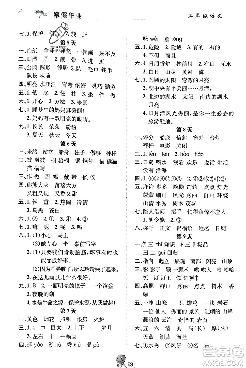 長江出版社2024寒假作業(yè)二年級(jí)語文通用版參考答案