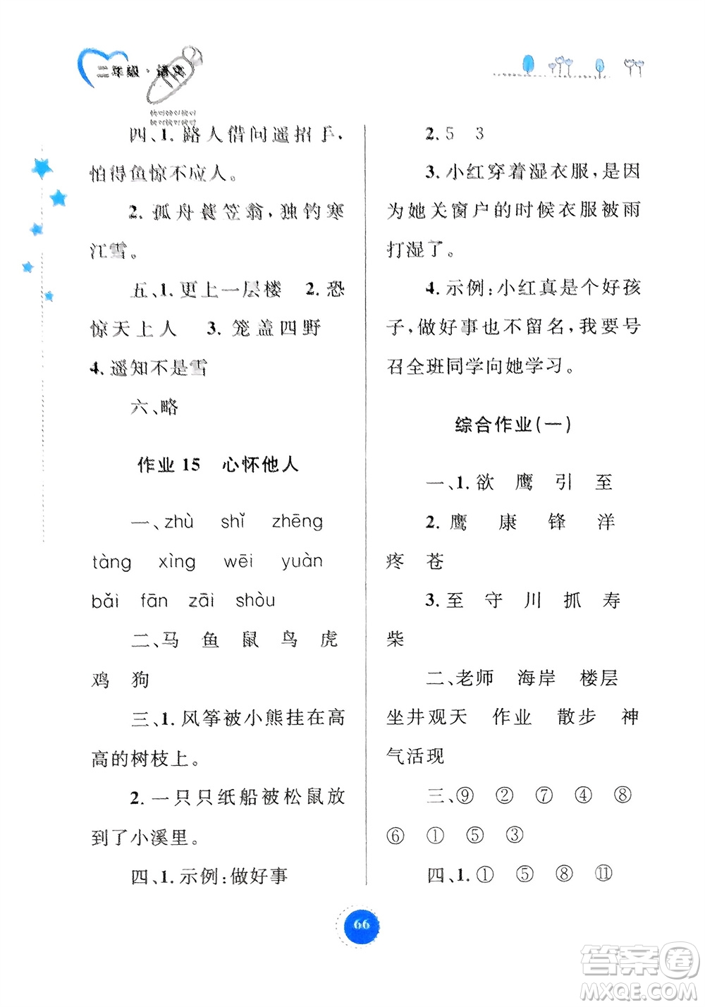 內(nèi)蒙古教育出版社2024寒假作業(yè)二年級語文通用版參考答案