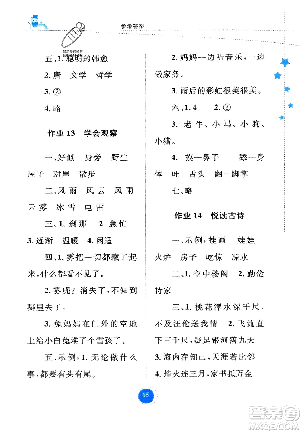 內(nèi)蒙古教育出版社2024寒假作業(yè)二年級語文通用版參考答案