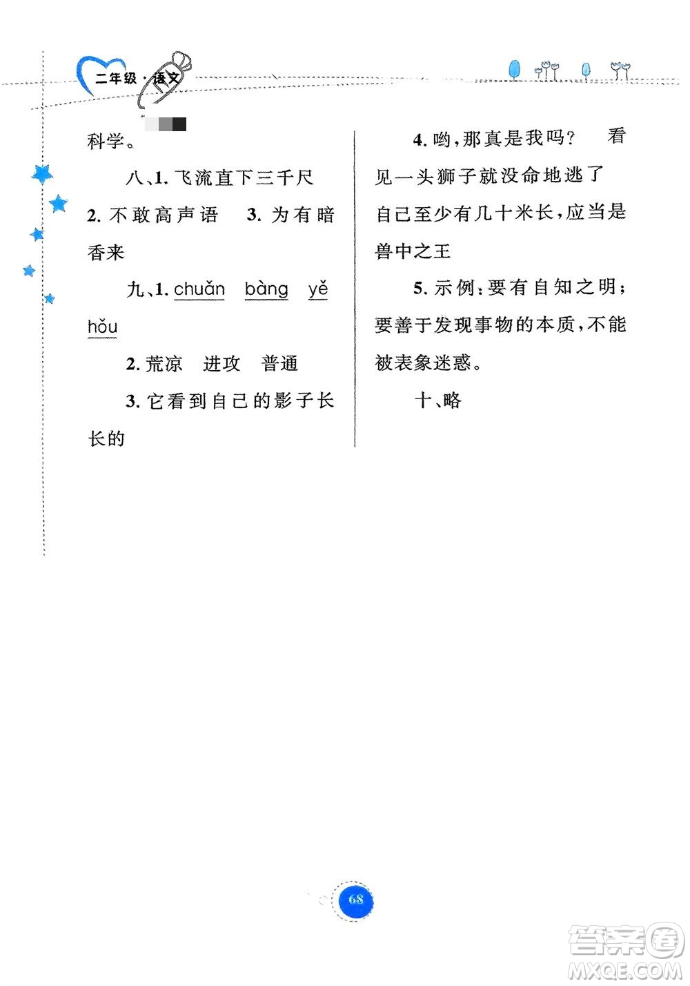 內(nèi)蒙古教育出版社2024寒假作業(yè)二年級語文通用版參考答案