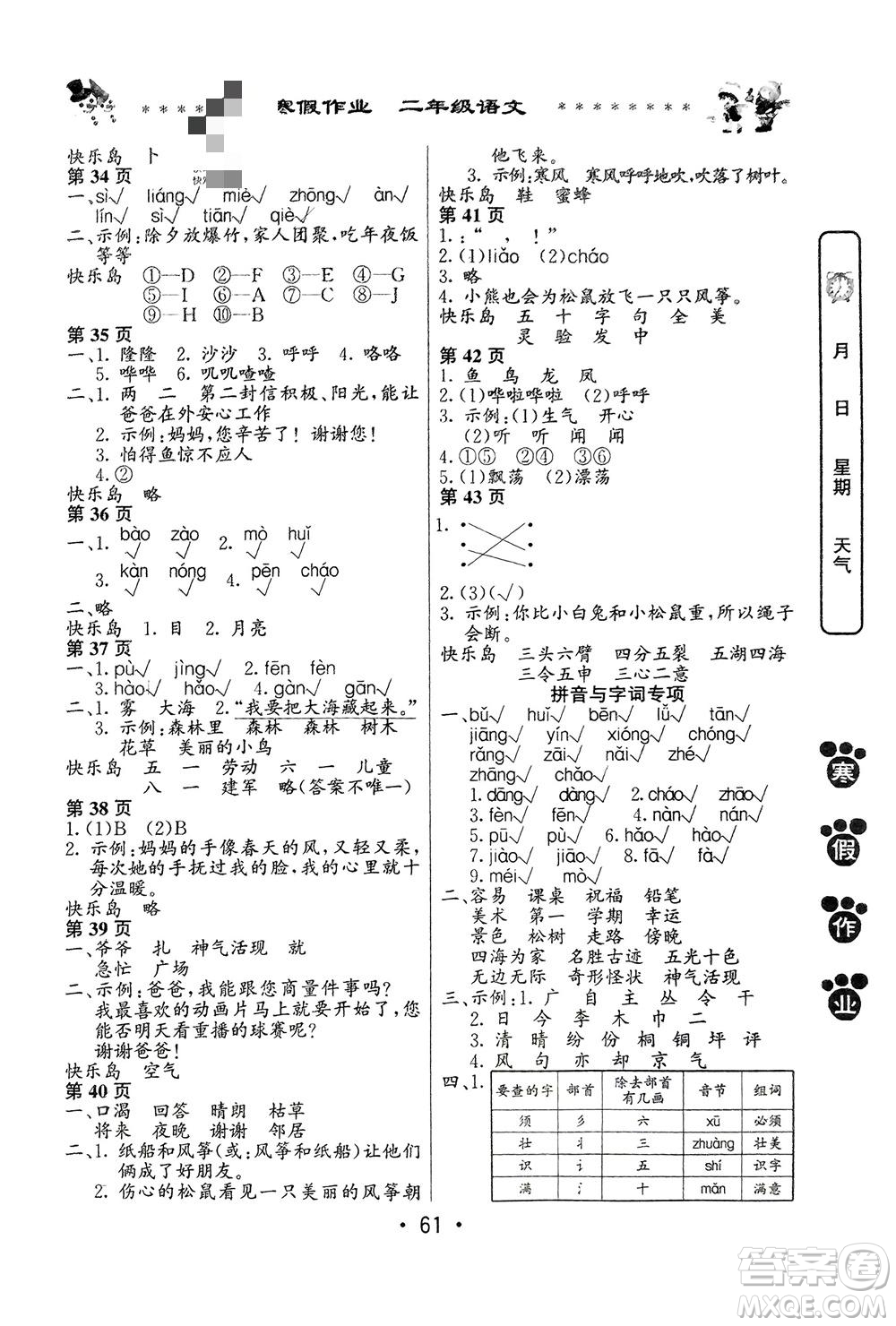 河南人民出版社2024寒假作業(yè)二年級(jí)語(yǔ)文通用版參考答案