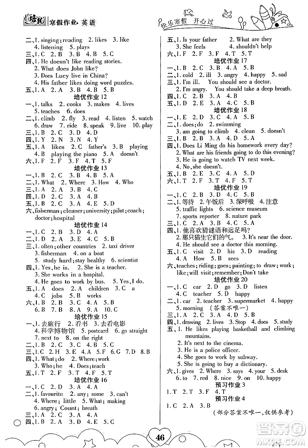 武漢大學(xué)出版社2024培優(yōu)教育寒假作業(yè)銜接訓(xùn)練六年級(jí)英語(yǔ)課標(biāo)版答案