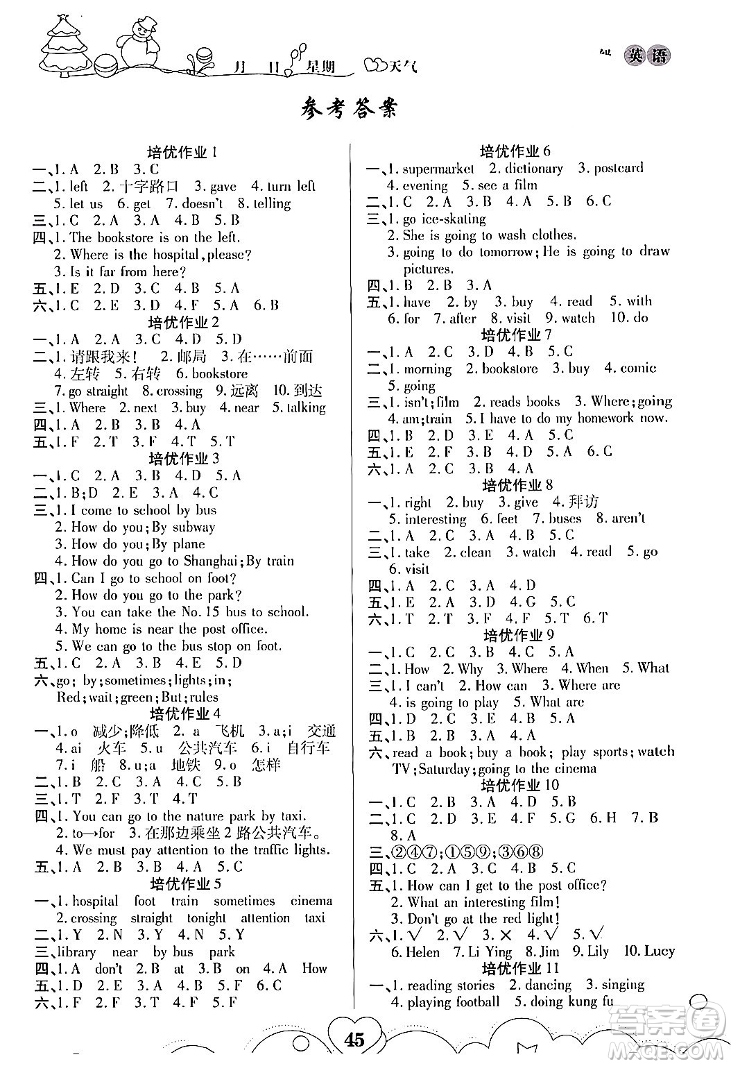 武漢大學(xué)出版社2024培優(yōu)教育寒假作業(yè)銜接訓(xùn)練六年級(jí)英語(yǔ)課標(biāo)版答案