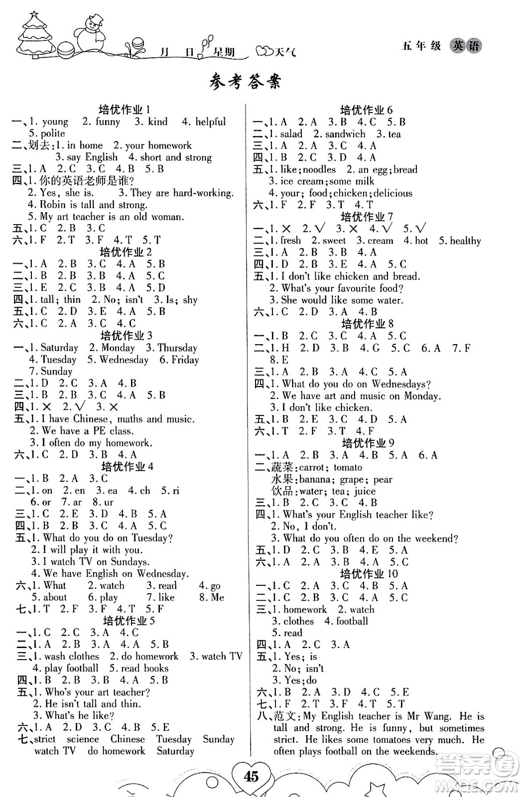 武漢大學出版社2024培優(yōu)教育寒假作業(yè)銜接訓練五年級英語課標版答案
