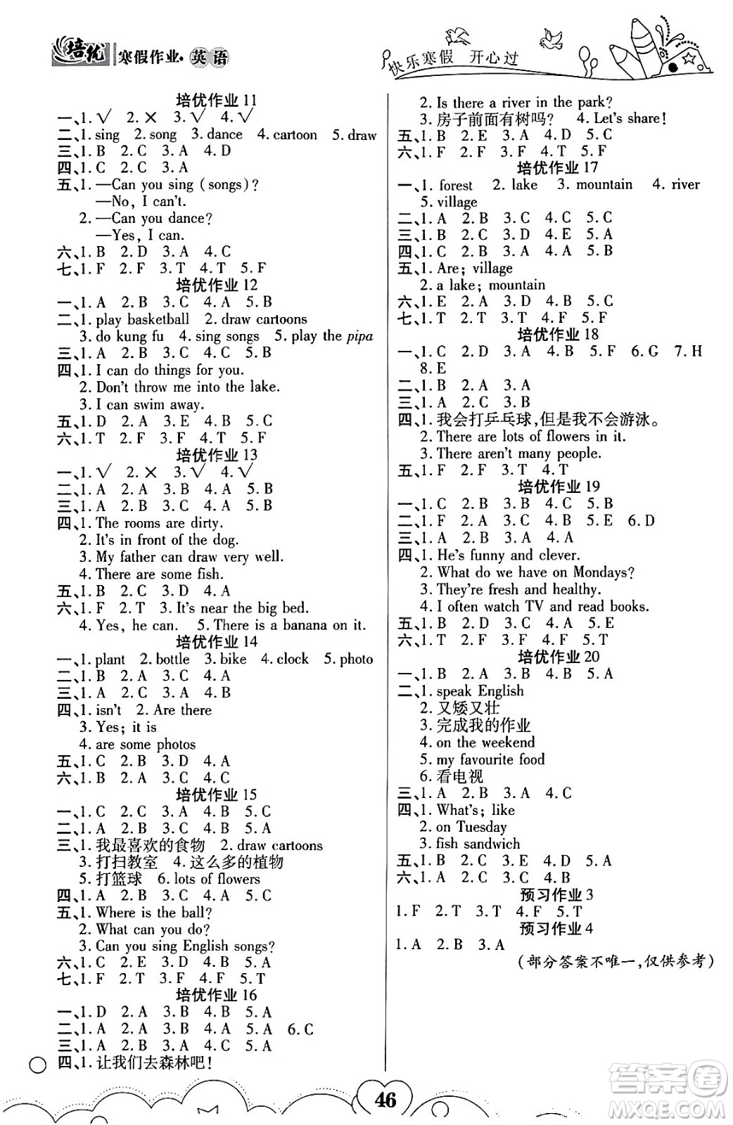 武漢大學出版社2024培優(yōu)教育寒假作業(yè)銜接訓練五年級英語課標版答案