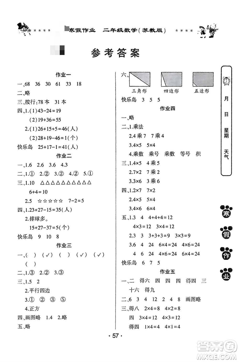 河南人民出版社2024寒假作業(yè)二年級數(shù)學蘇教版參考答案