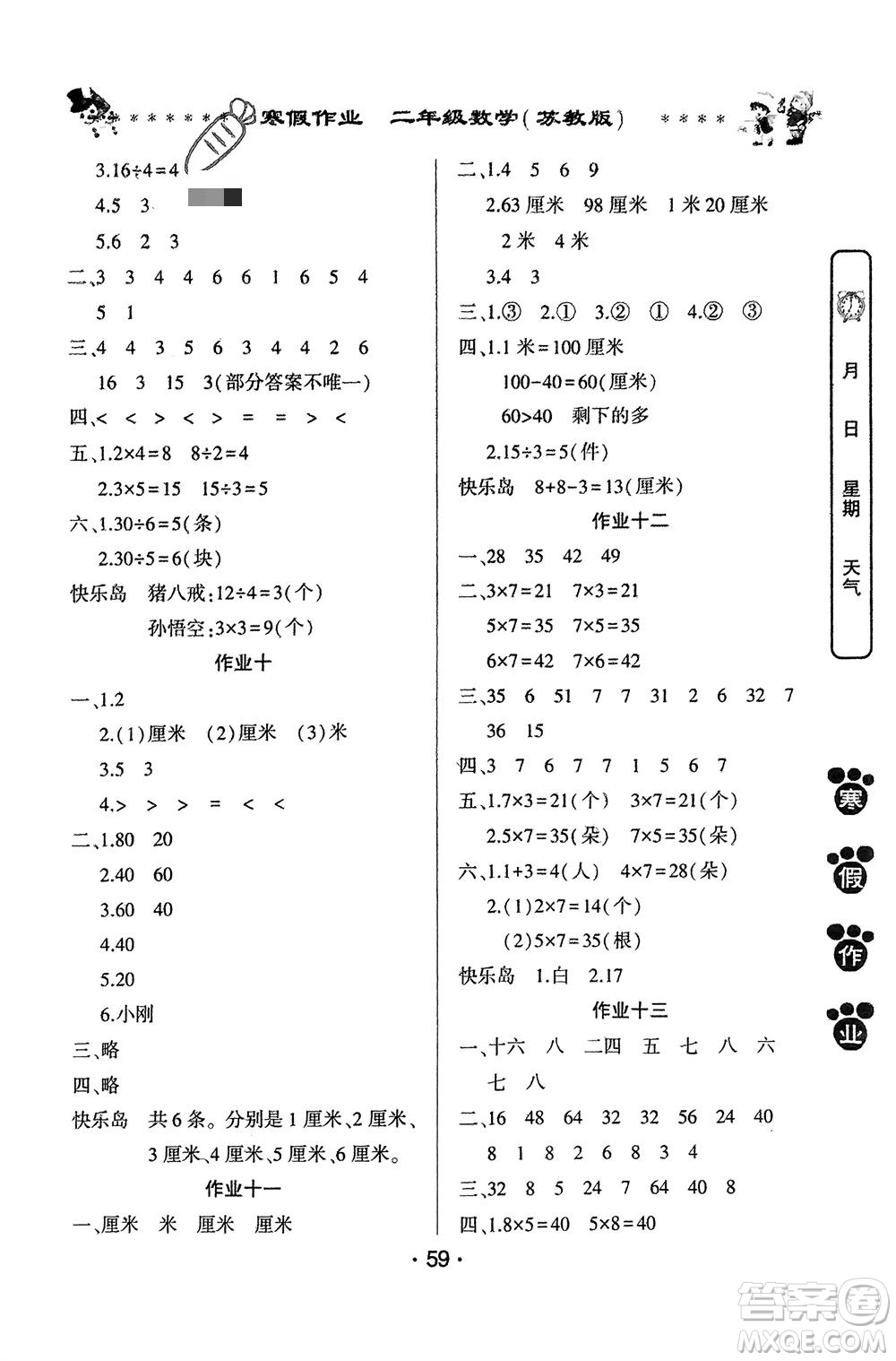 河南人民出版社2024寒假作業(yè)二年級數(shù)學蘇教版參考答案