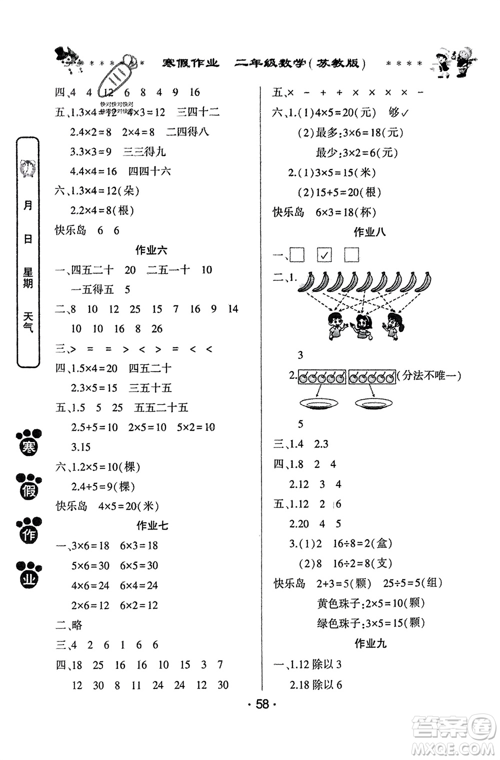 河南人民出版社2024寒假作業(yè)二年級數(shù)學蘇教版參考答案