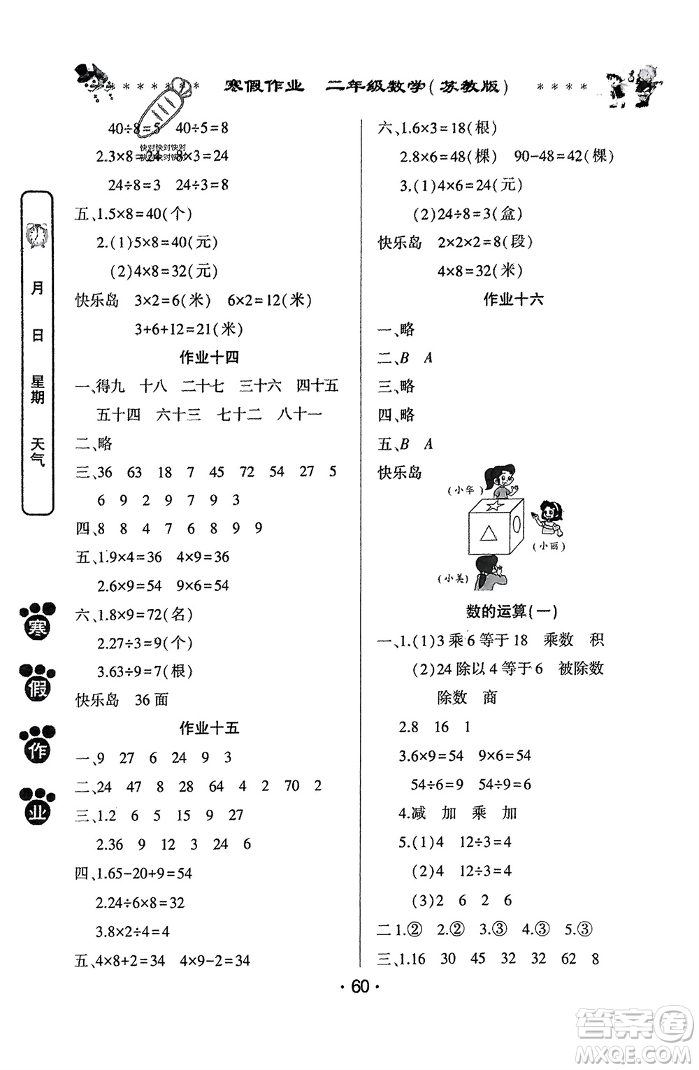 河南人民出版社2024寒假作業(yè)二年級數(shù)學蘇教版參考答案