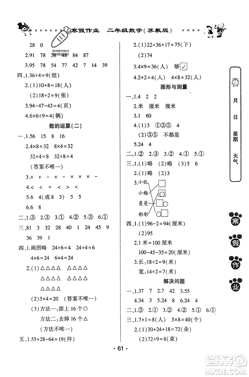 河南人民出版社2024寒假作業(yè)二年級數(shù)學蘇教版參考答案
