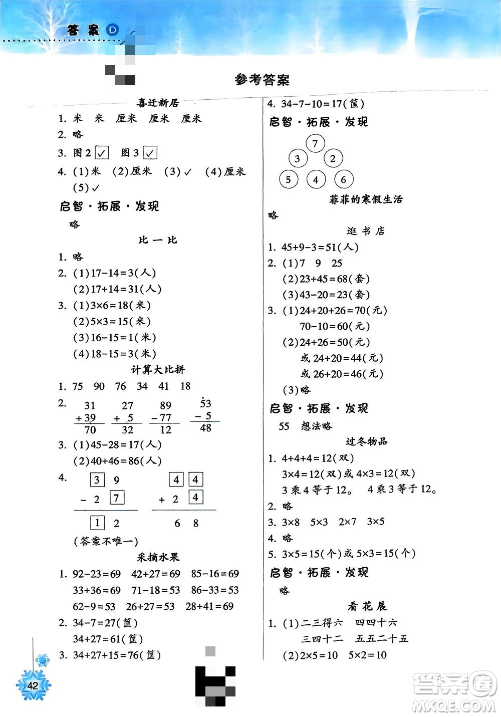 希望出版社2024寒假作業(yè)本天天練二年級(jí)數(shù)學(xué)人教版參考答案