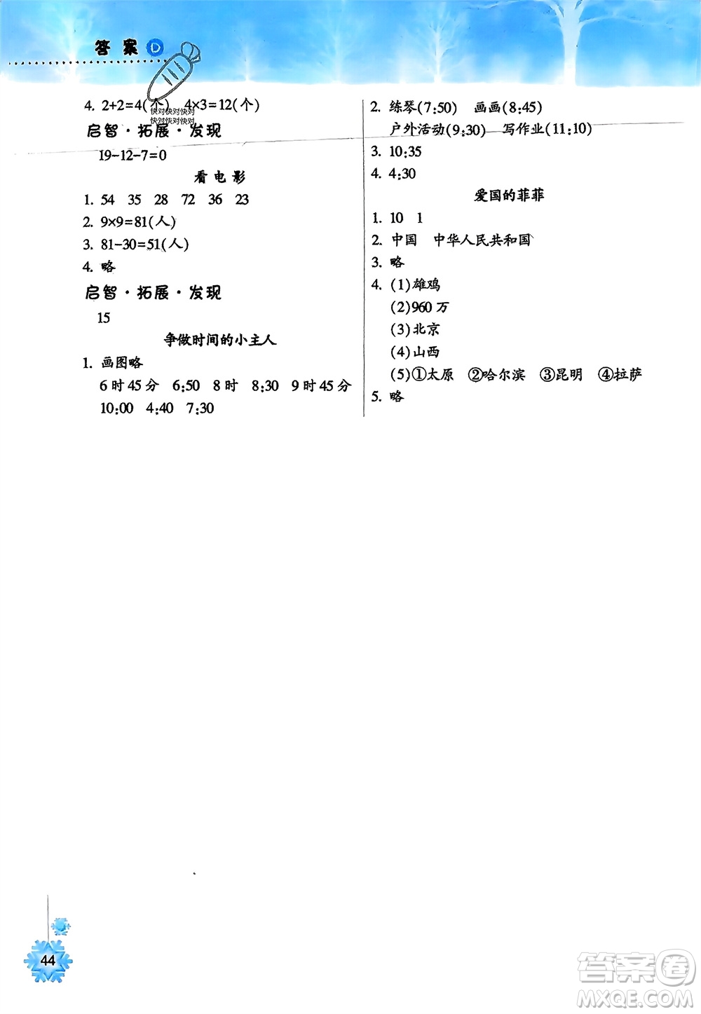 希望出版社2024寒假作業(yè)本天天練二年級(jí)數(shù)學(xué)人教版參考答案