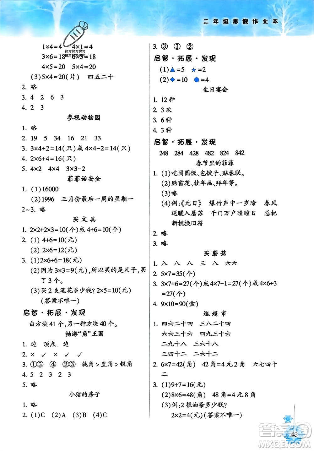 希望出版社2024寒假作業(yè)本天天練二年級(jí)數(shù)學(xué)人教版參考答案