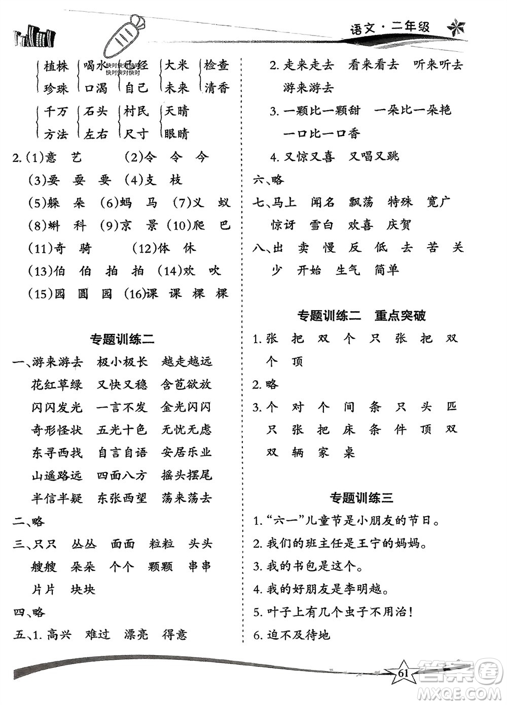 云南美術(shù)出版社2024精巧寒假作業(yè)二年級語文人教版參考答案