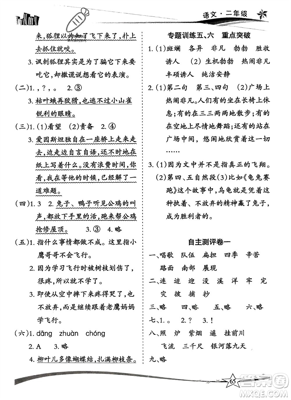 云南美術(shù)出版社2024精巧寒假作業(yè)二年級語文人教版參考答案