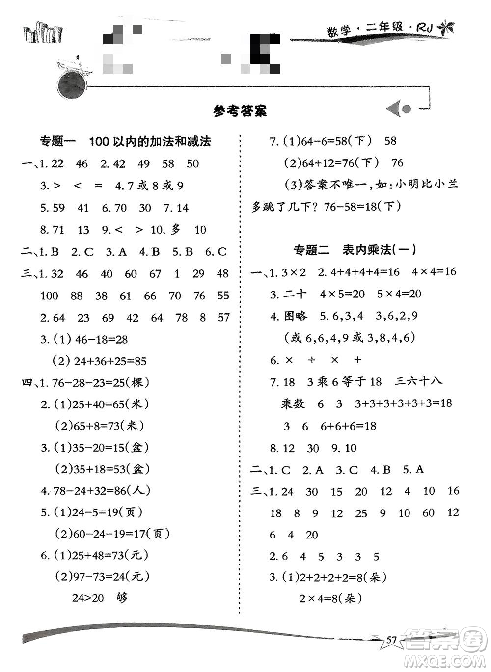 云南美術出版社2024精巧寒假作業(yè)二年級數(shù)學人教版參考答案