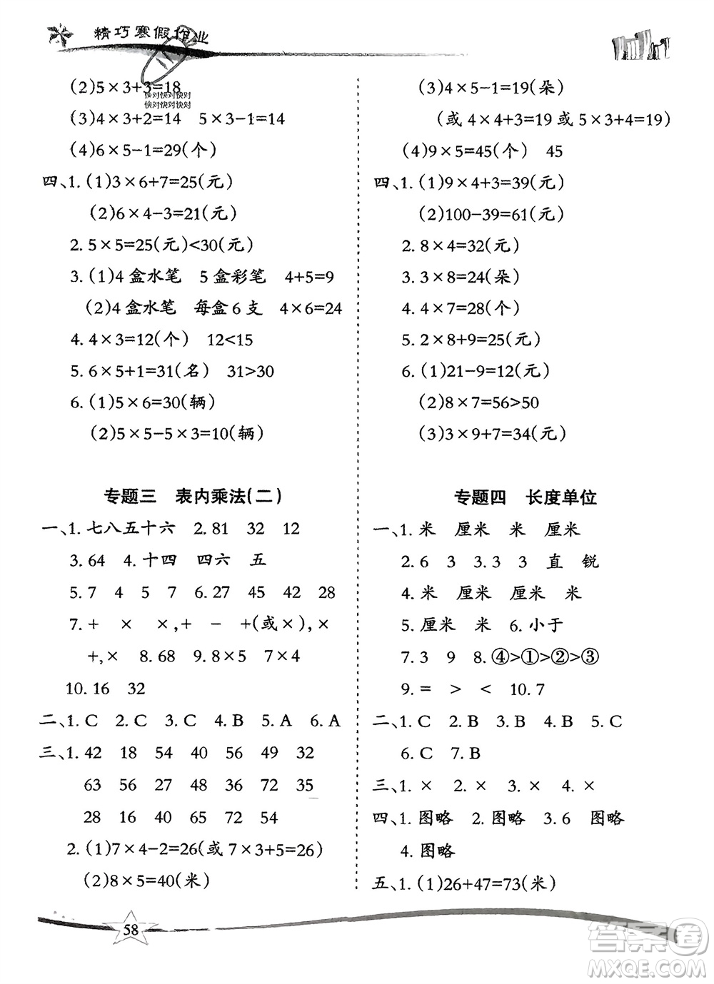 云南美術出版社2024精巧寒假作業(yè)二年級數(shù)學人教版參考答案