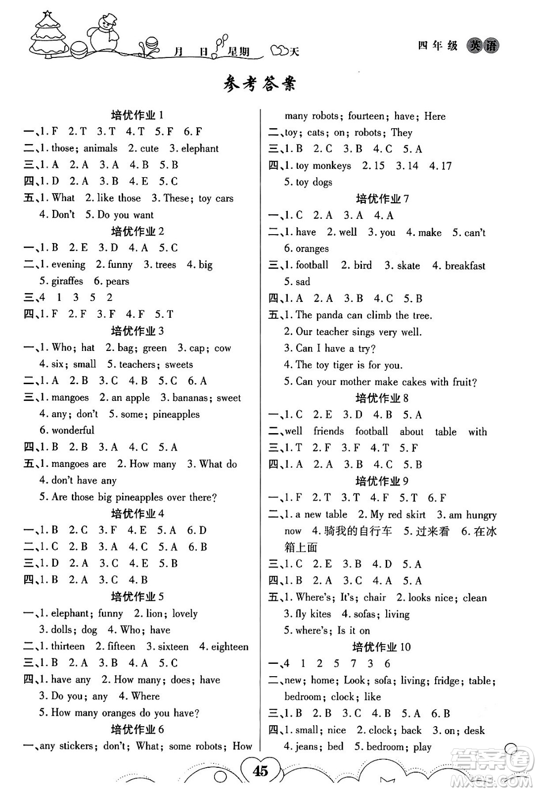 武漢大學(xué)出版社2024培優(yōu)教育寒假作業(yè)銜接訓(xùn)練四年級(jí)英語課標(biāo)版答案