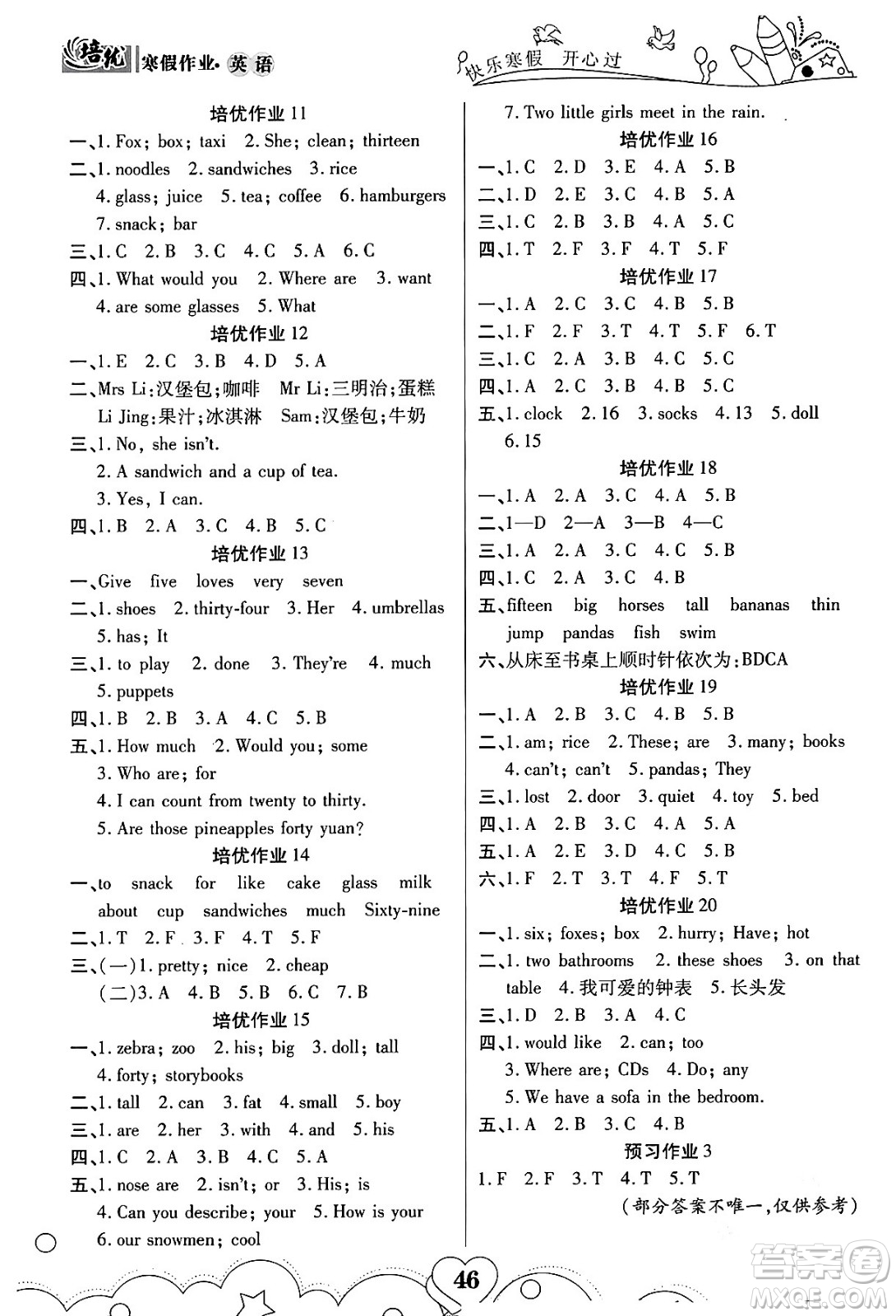 武漢大學(xué)出版社2024培優(yōu)教育寒假作業(yè)銜接訓(xùn)練四年級(jí)英語課標(biāo)版答案
