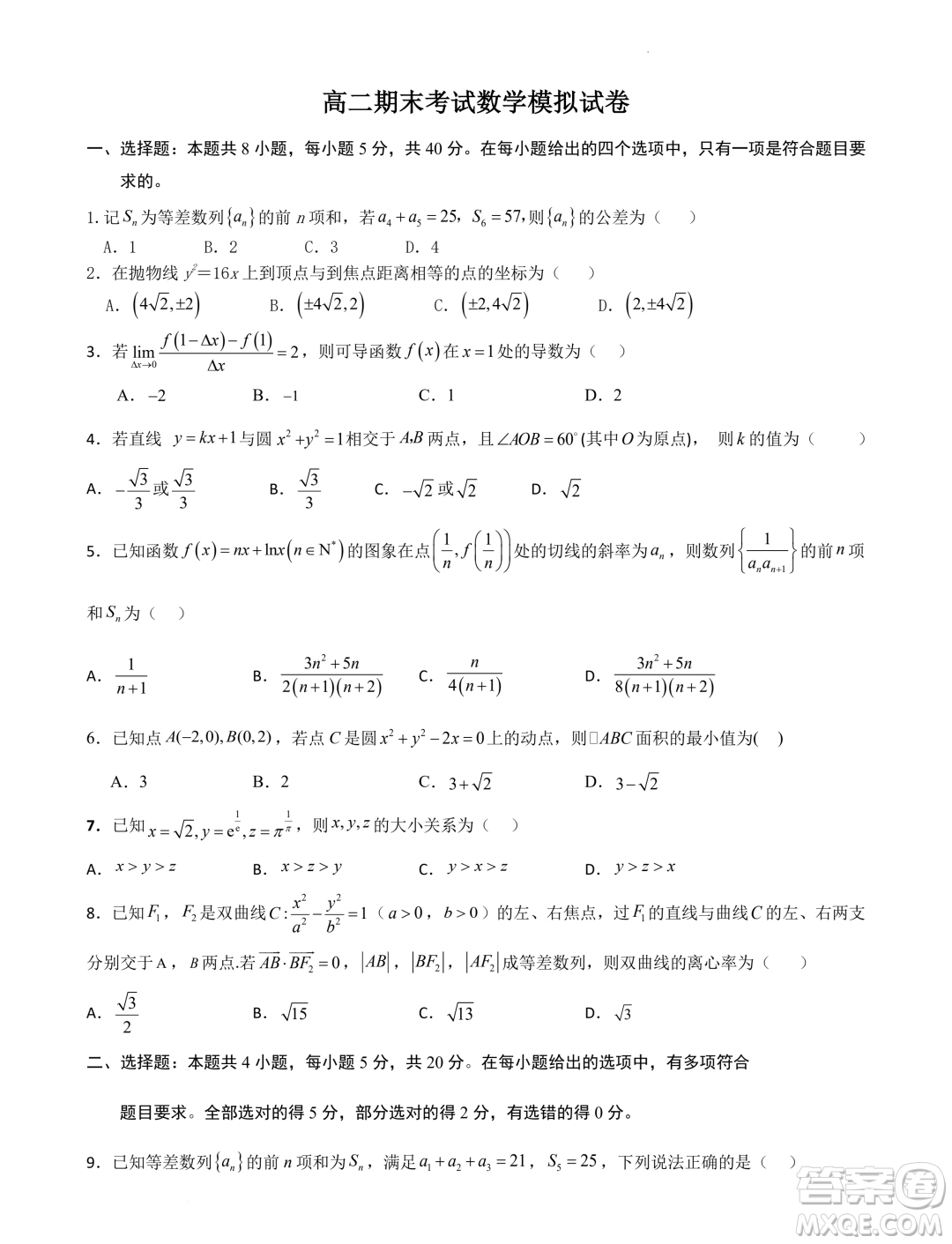 江蘇南京2023-2024學(xué)年高二上學(xué)期期末考試數(shù)學(xué)模擬試卷答案