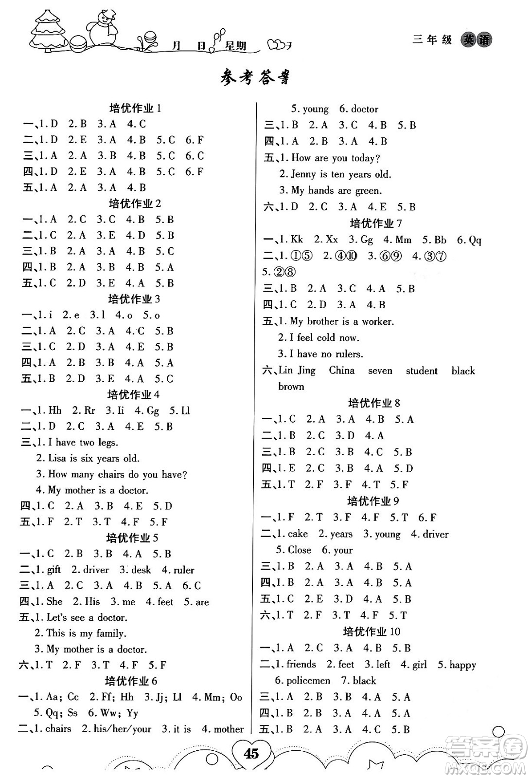 武漢大學(xué)出版社2024培優(yōu)教育寒假作業(yè)銜接訓(xùn)練三年級(jí)英語(yǔ)課標(biāo)版答案