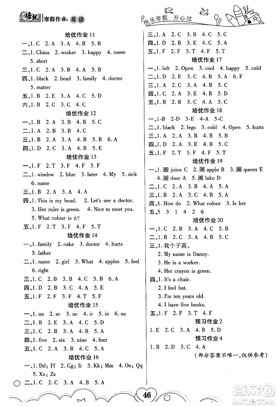 武漢大學(xué)出版社2024培優(yōu)教育寒假作業(yè)銜接訓(xùn)練三年級(jí)英語(yǔ)課標(biāo)版答案