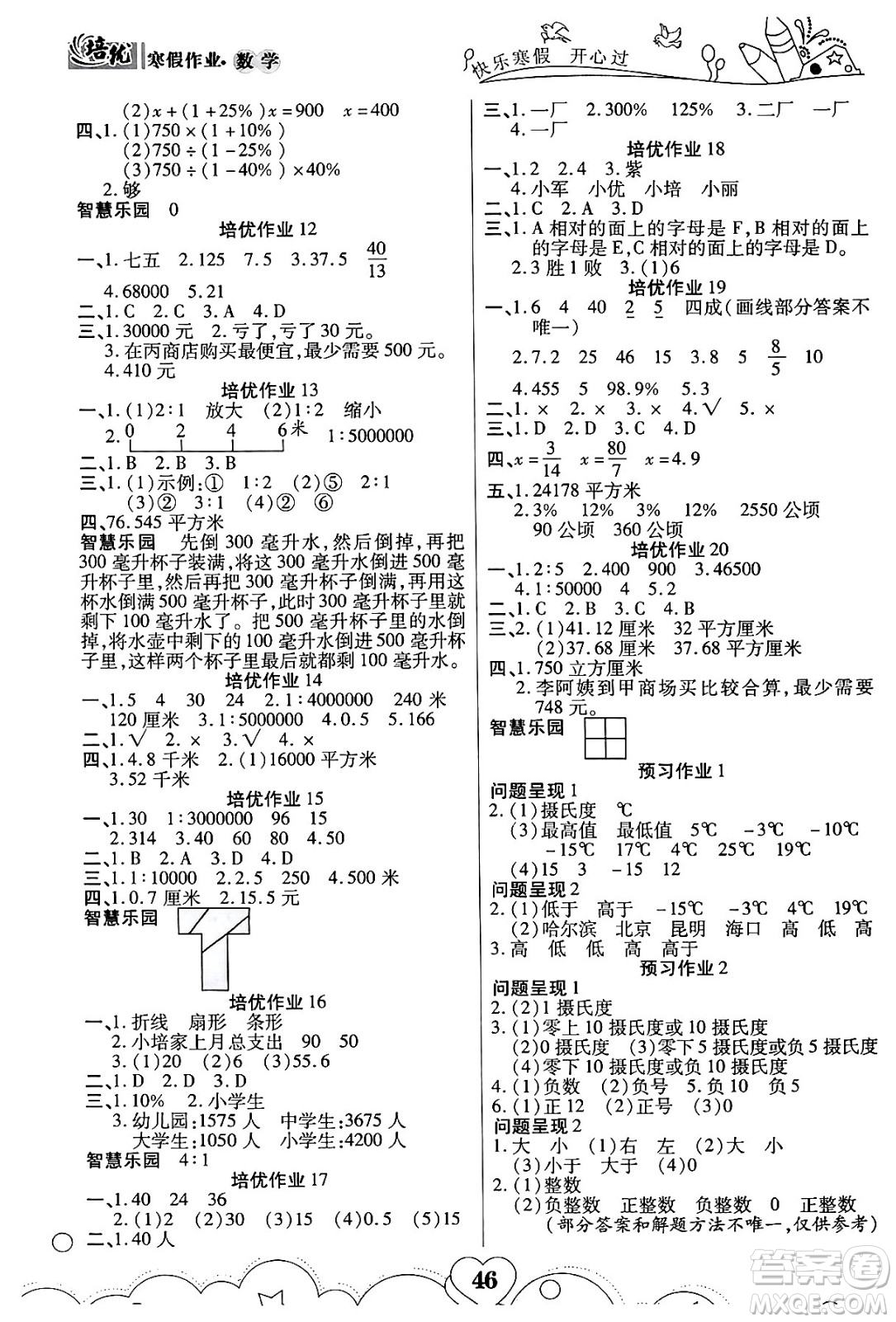 武漢大學(xué)出版社2024培優(yōu)教育寒假作業(yè)銜接訓(xùn)練六年級(jí)數(shù)學(xué)課標(biāo)版答案